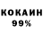 Кокаин 99% qpASTRAL